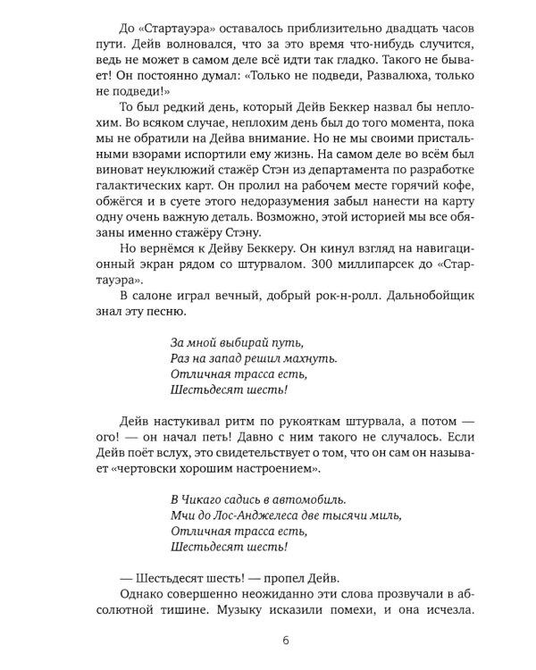 Сокровища Хокса Хагена