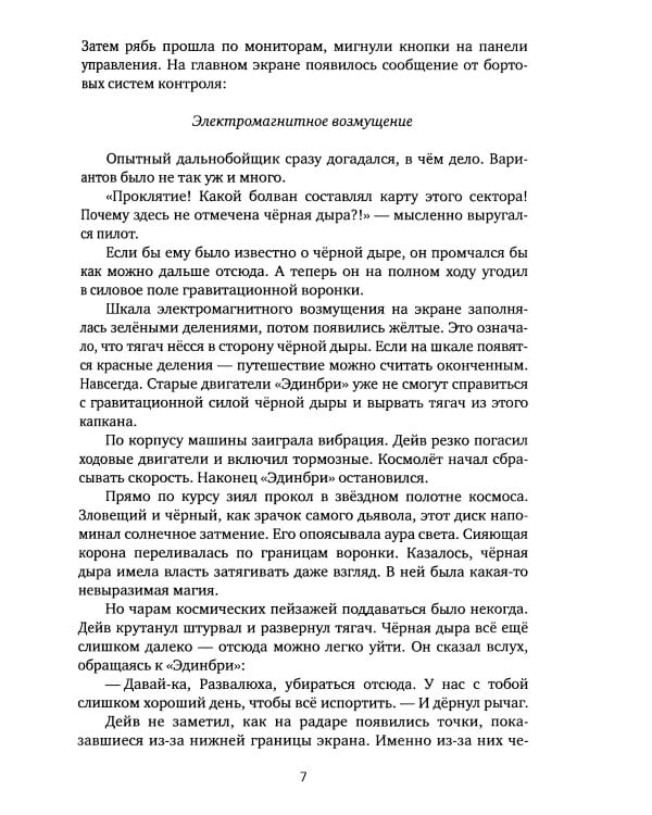 Сокровища Хокса Хагена