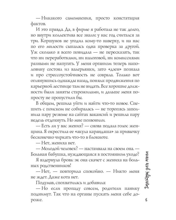 Галстук для моли