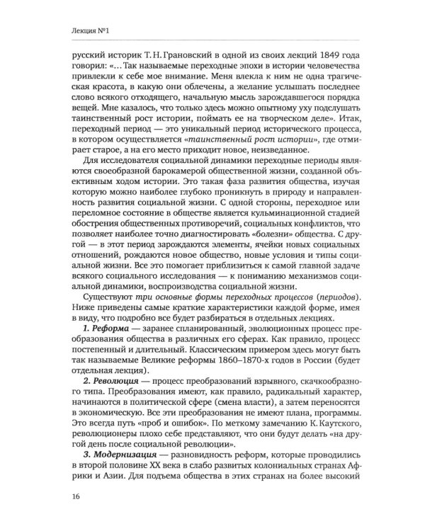 Социальная и политическая динамика: основные понятия, концепции и исторические процессы: Учебное пособие