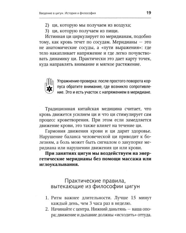 Дополнительное изображение книги «Гимнастики Китая, Японии, Кореи. Сокровищница восточных методик оздоровления всего организма»