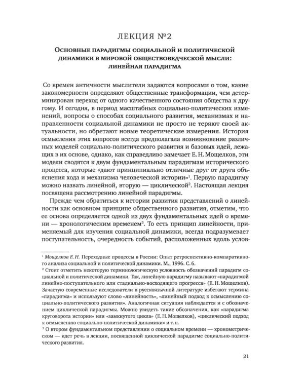 Социальная и политическая динамика: основные понятия, концепции и исторические процессы: Учебное пособие