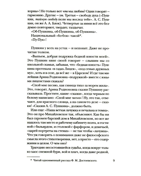 Пушкин без глянца