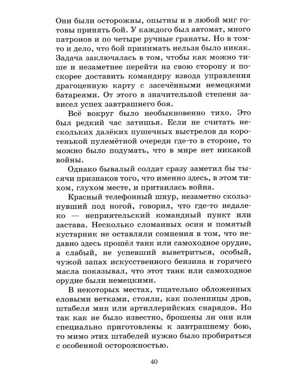 Сын полка: повесть