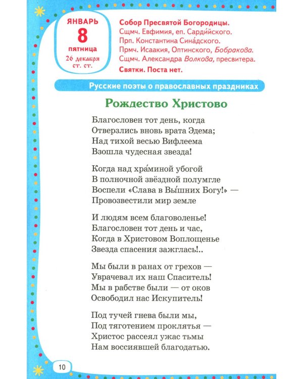 Лесенка-чудесенка: литературно-художественный православный календарь для детей и родителей на 2027 г