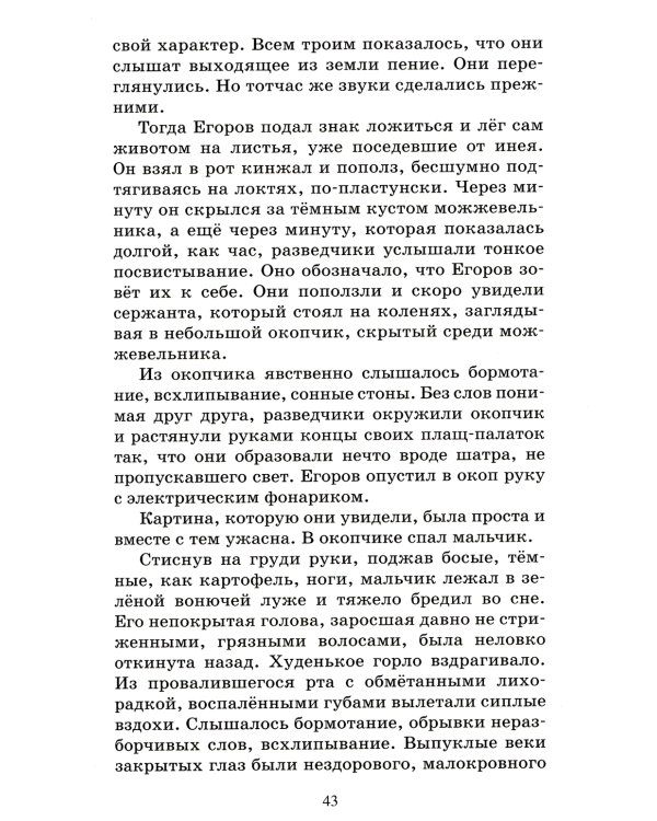 Сын полка: повесть