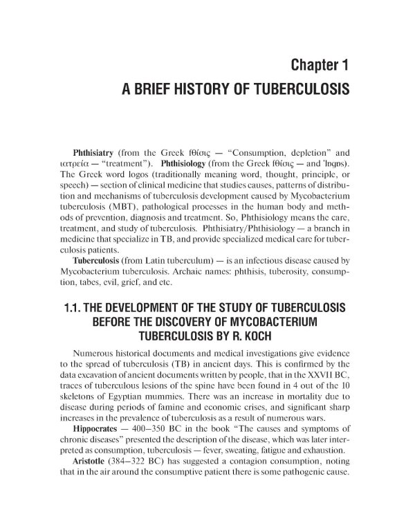 Phthisiatry: textbook = Фтизиатрия: Учебник