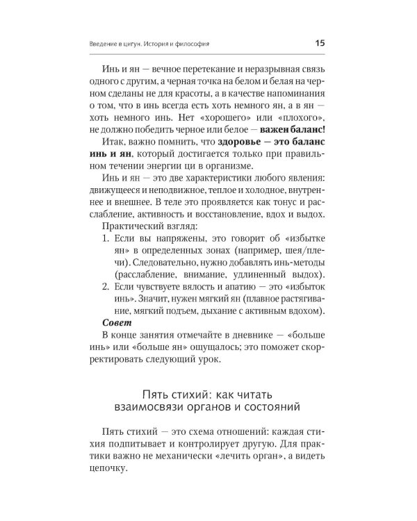 Дополнительное изображение книги «Гимнастики Китая, Японии, Кореи. Сокровищница восточных методик оздоровления всего организма»