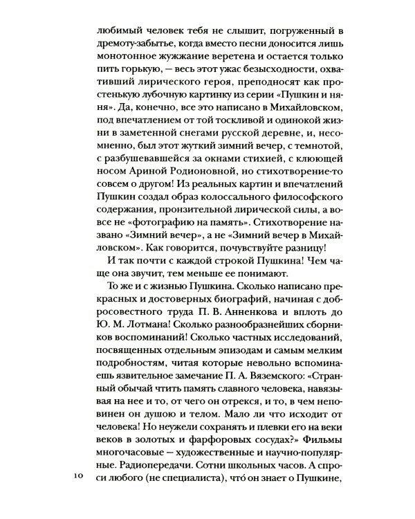 Пушкин без глянца