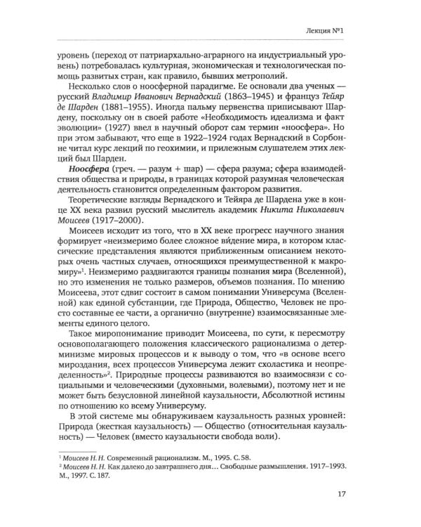 Социальная и политическая динамика: основные понятия, концепции и исторические процессы: Учебное пособие