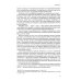 Социальная и политическая динамика: основные понятия, концепции и исторические процессы: Учебное пособие