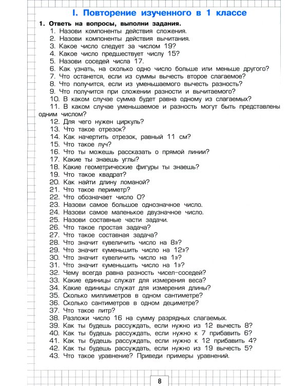 Математика. Учимся в школе и дома. 2 кл