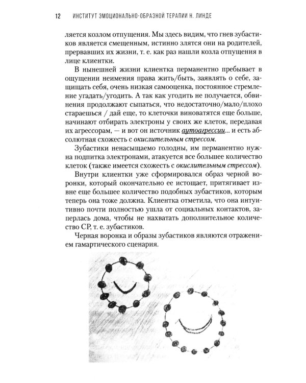 Дополнительное изображение книги «Работа с психосоматикой в ЭОТ. Материалы конференции по работе с психосоматикой в эмоционально-образной терапии 2025 г.: сборник»