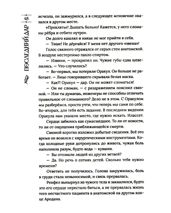 Последний дар. Книга 1. Вор