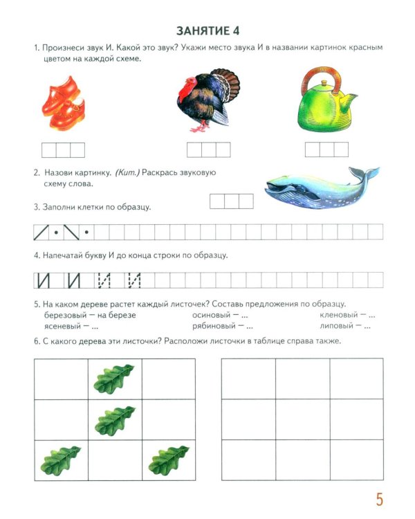 Говорим правильно в 6-7 лет. Альбом 1 упражнений по обучению грамоте в подготовительной группе