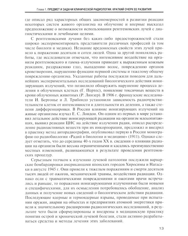 Клиническая радиология. Учебное пособие