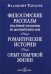 Философские рассказы для детей шести до шестидесяти лет. Романтические истории. Опыт обычной жизни. 6-е изд