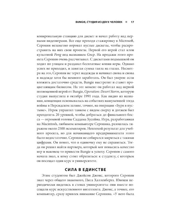 Дополнительное изображение книги «Трилогия Halo. Истоки легендарной космической оперы Bungie»