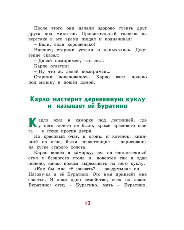 Золотой ключик, или Приключения Буратино: повесть-сказка (кинообложка, большой формат)