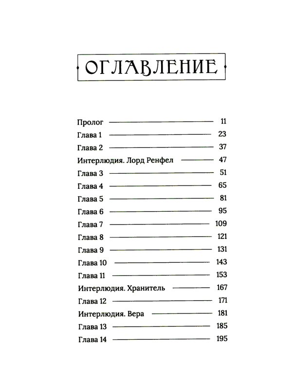 Последний дар. Книга 1. Вор