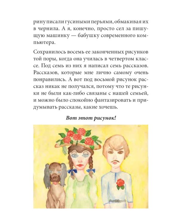 Философские рассказы для детей шести до шестидесяти лет. Романтические истории. Опыт обычной жизни. 6-е изд