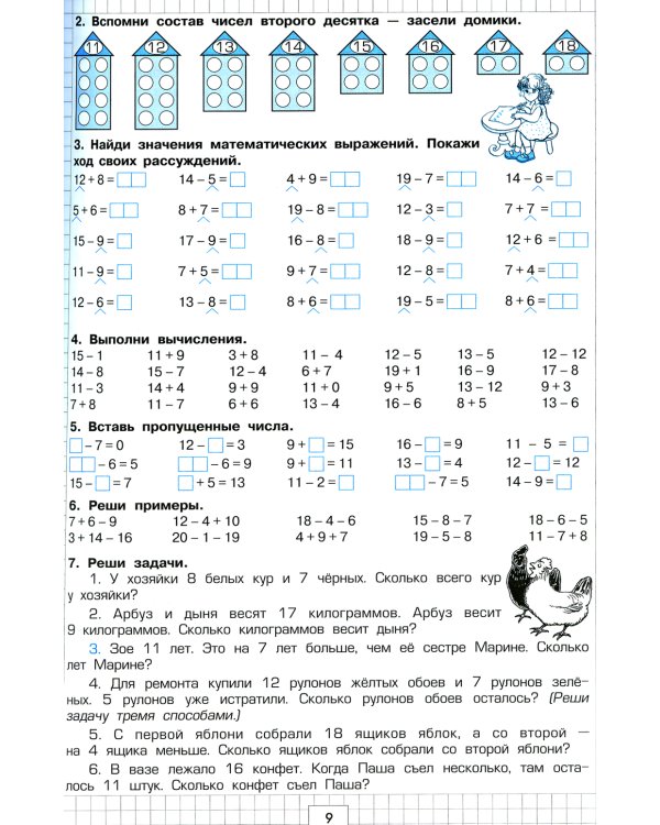 Математика. Учимся в школе и дома. 2 кл
