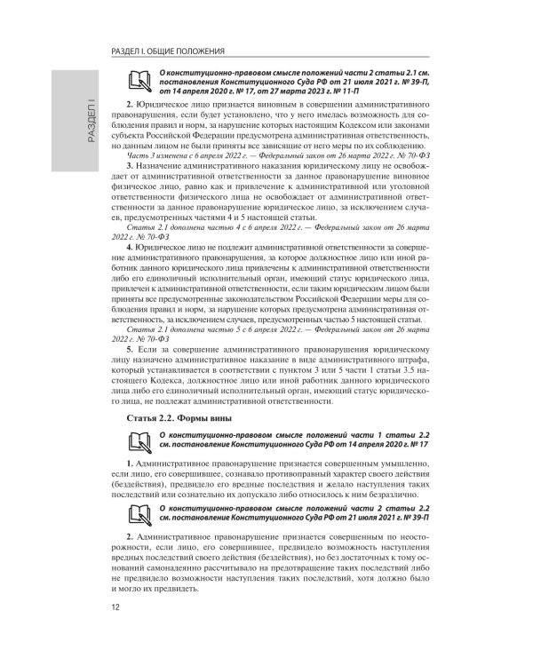 Кодекс РФ об административных правонарушениях на 1 марта 2025 года. QR-коды с судебной практикой в подарок