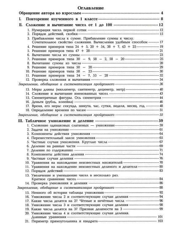 Математика. Учимся в школе и дома. 2 кл