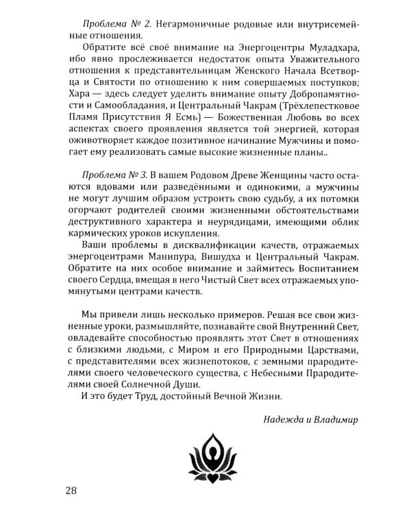 Розарий "Стрелы Воина". Антология качеств Космического Мужества