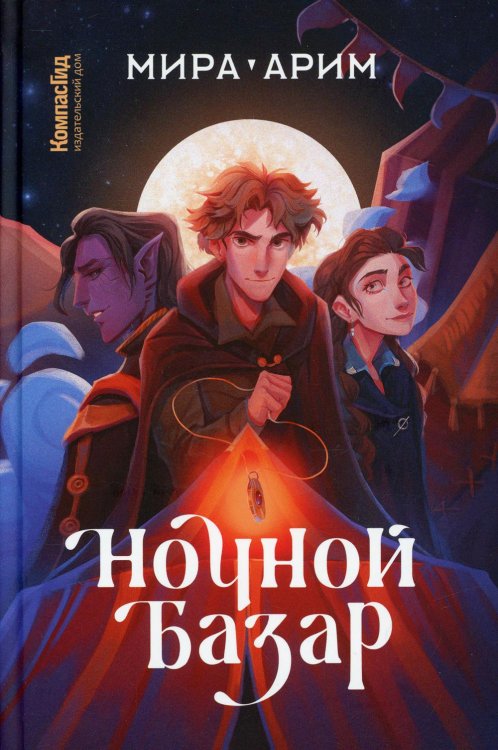 KompasFantasy Ночной базар