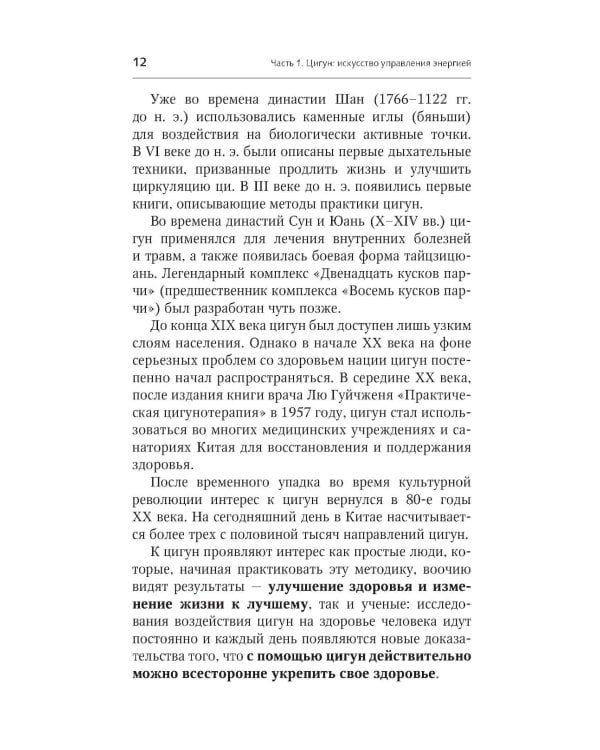 Дополнительное изображение книги «Гимнастики Китая, Японии, Кореи. Сокровищница восточных методик оздоровления всего организма»