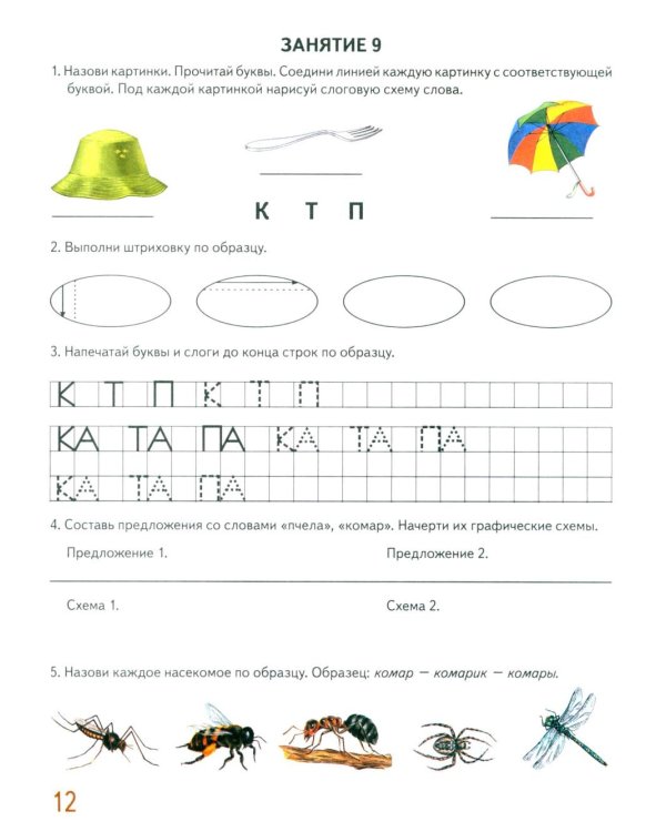 Говорим правильно в 6-7 лет. Альбом 1 упражнений по обучению грамоте в подготовительной группе
