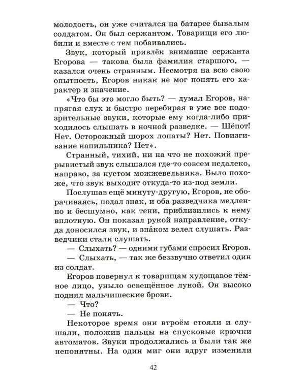 Сын полка: повесть