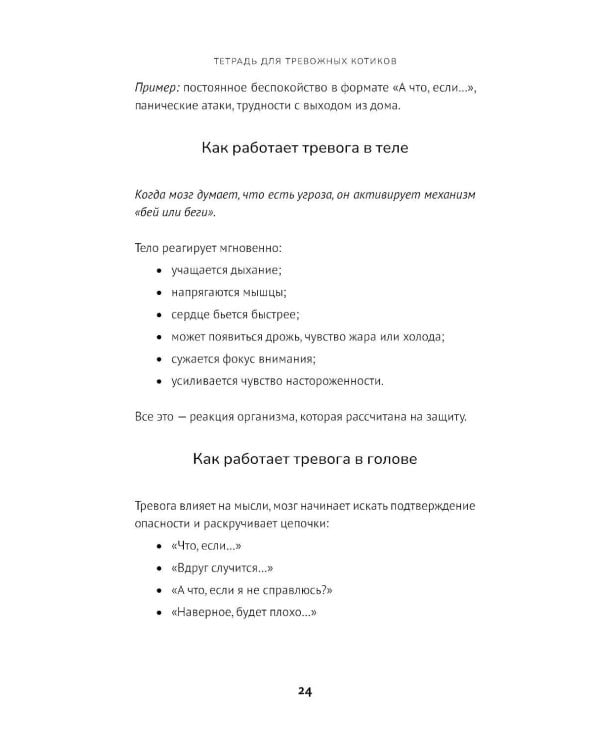 Дополнительное изображение книги «Тетрадь для тревожных котиков: Если тревога засиделась у тебя в гостях»