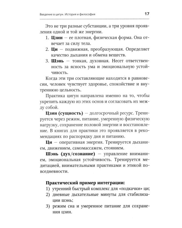 Дополнительное изображение книги «Гимнастики Китая, Японии, Кореи. Сокровищница восточных методик оздоровления всего организма»