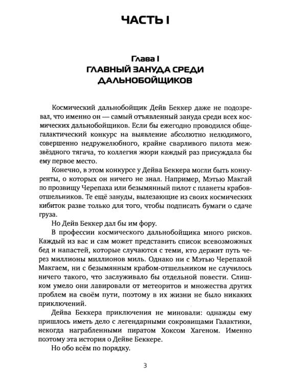 Сокровища Хокса Хагена