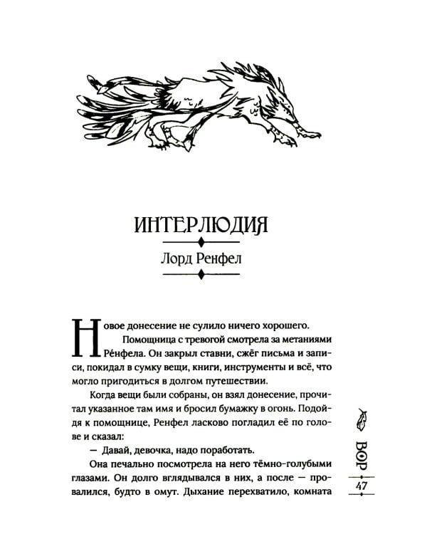 Последний дар. Книга 1. Вор