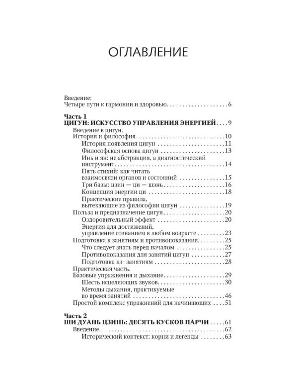 Дополнительное изображение книги «Гимнастики Китая, Японии, Кореи. Сокровищница восточных методик оздоровления всего организма»