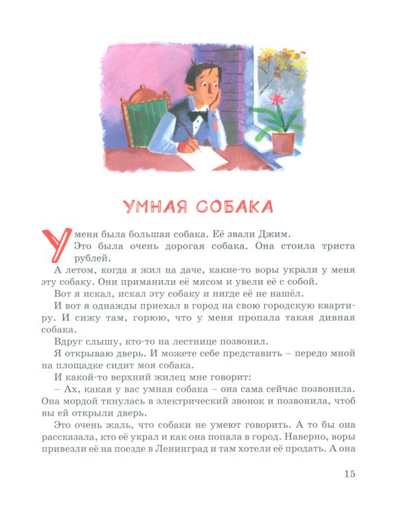 Большая книга рассказов