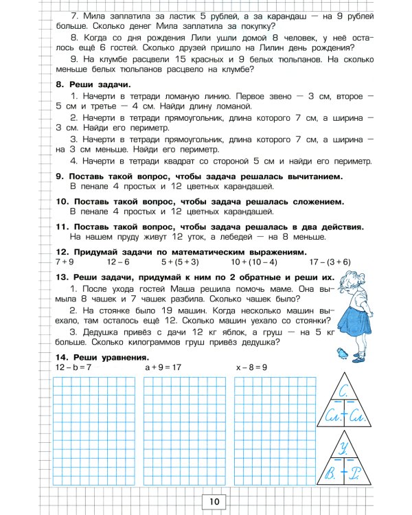 Математика. Учимся в школе и дома. 2 кл