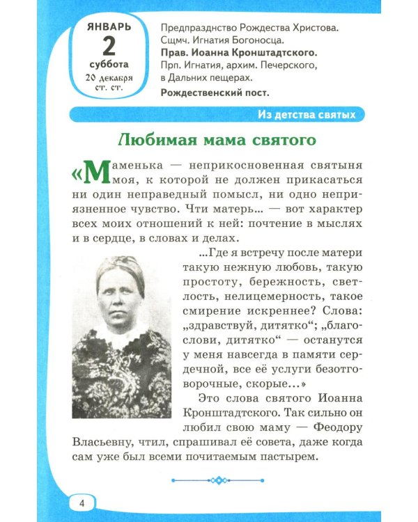 Лесенка-чудесенка: литературно-художественный православный календарь для детей и родителей на 2027 г