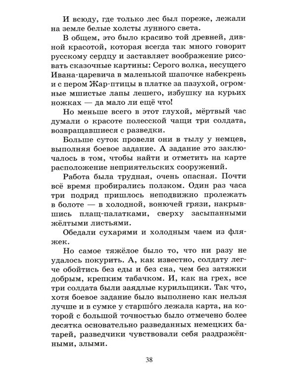 Сын полка: повесть