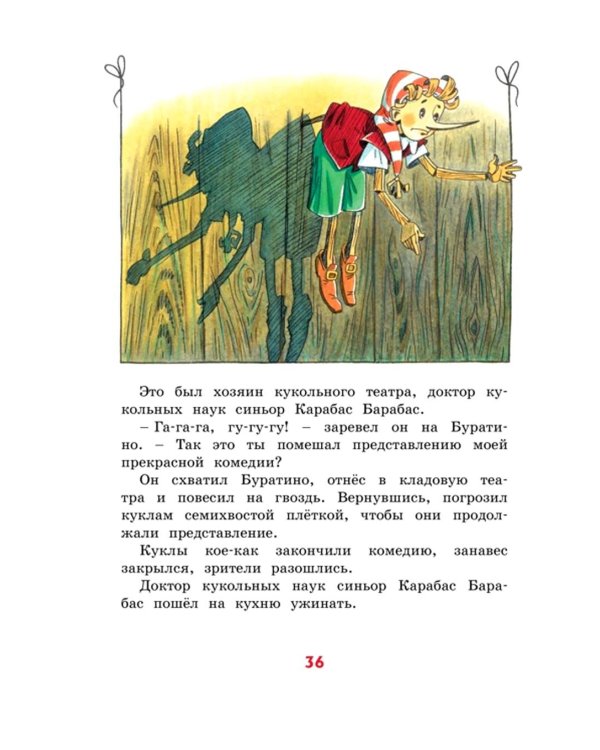Золотой ключик, или Приключения Буратино: повесть-сказка (кинообложка, большой формат)