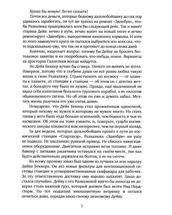 Сокровища Хокса Хагена