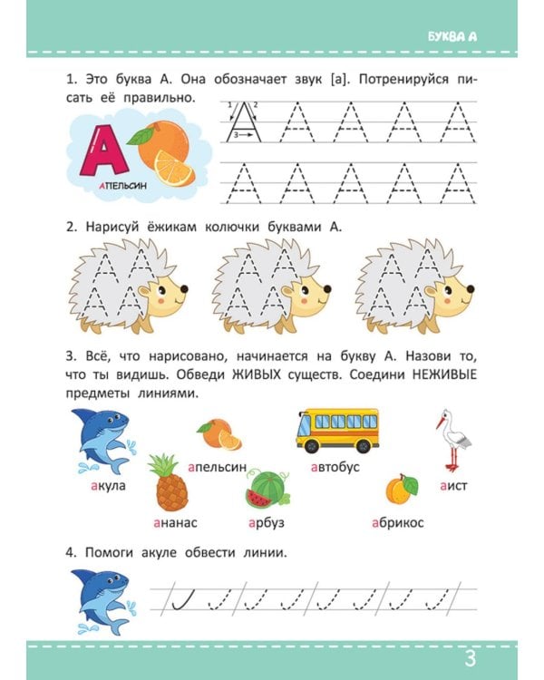 Многоразовая тетрадь. Учим буквы. 4-5 года (+ маркер )
