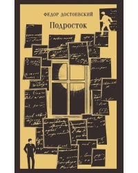 Подросток