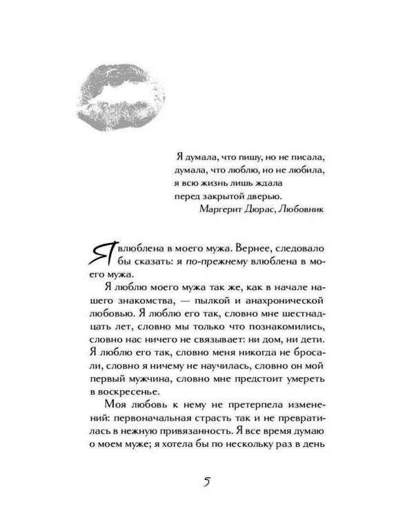Вторая жена; Мой муж (комплект из 2-х книг)