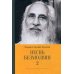 Песнь безмолвия. Книга 2 Песнь безмолвия. Книга 2
