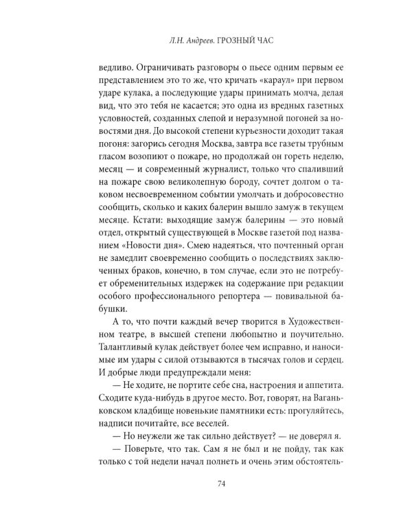Грозный час России. Предчувствие национальной катастрофы