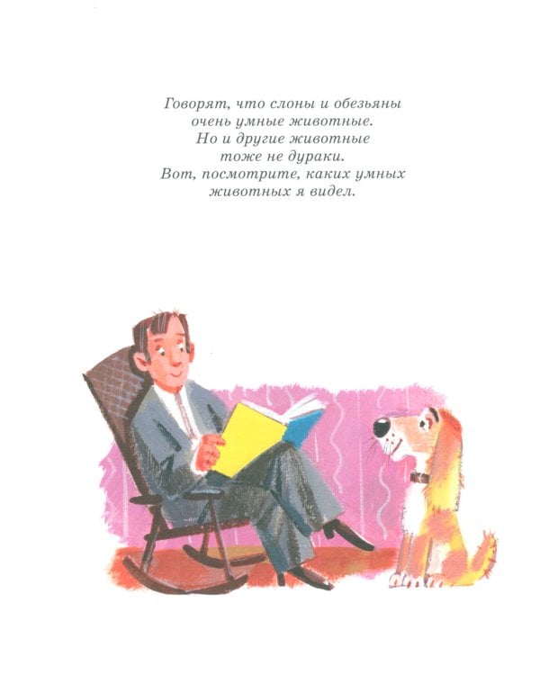 Большая книга рассказов